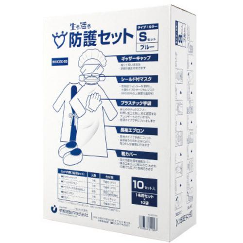 防護セットＳ　１０セット入