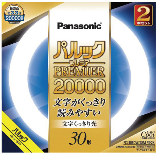 パルックプレミア丸型３０形昼光色２００００ｈ　２本