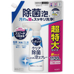 キュキュットクリア泡スプレー　微香グレープフルーツの香り　詰替　１１２０ｍｌ　食器用洗剤