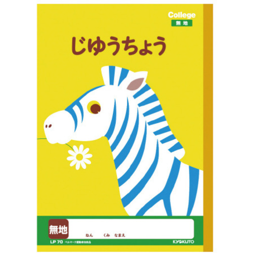 カレッジ　セミＢ５　自由帳　アニマル　ＬＰ７０　【お取り寄せ品】８営業日以内届