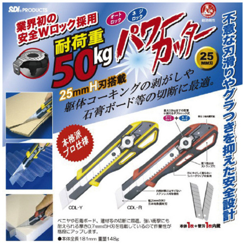 パワーカッター（レッド）Ｘ１０　【お取り寄せ品】８営業日以内届