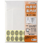 挨拶状　案内状セット　和紙