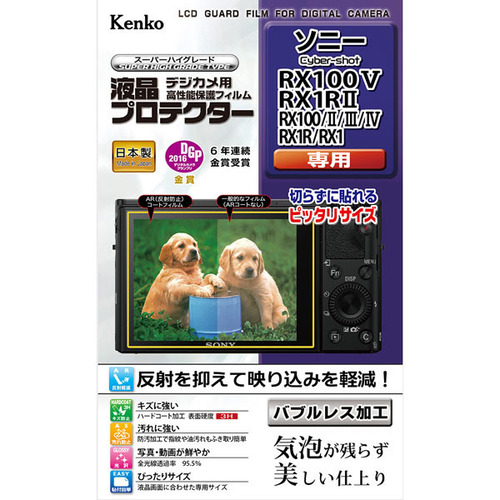 液晶プロテクター　ソニー　ＲＸ１００Ｖ／ＲＸ１ＲＩＩ／ＲＸ１００ＩＶ用　ＫＬＰ－ＳＣＳＲＸ１００Ｍ５　■お取り寄せ品