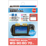 液晶保護フィルム　親水タイプ　ＰＥＮＴＡＸ　ＷＧ－９０／ＲＩＣＯＨ　ＷＧ－８０／ＷＧ－７０専用　■お取り寄せ品