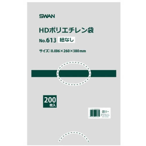 スワン　ＨＤポリエチレン袋　Ｎｏ．６１３　紐なし