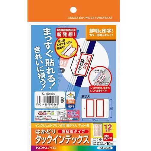 はかどりタックインデックス　赤　中　１２面１０枚