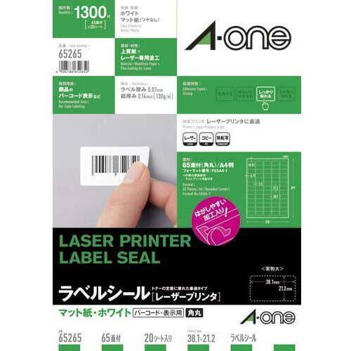 紙ラベル　レーザー用　６５面四辺余白角丸　２０枚