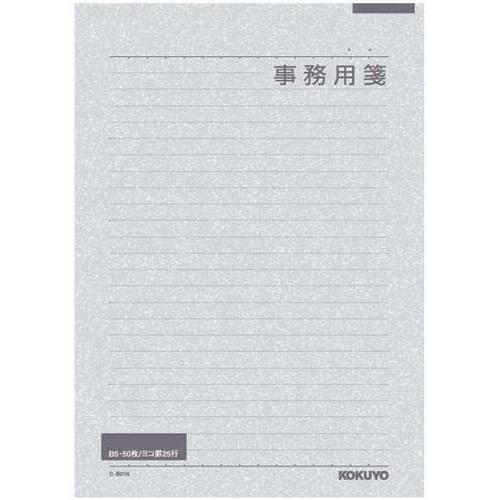 事務用箋　セミＢ５横罫２５行　５０枚　１０冊