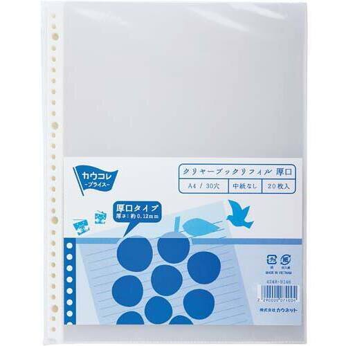 【超ＳＡＬＥ対象品】クリヤーブックリフィル　３０穴　厚口　２００枚