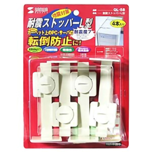 耐震ストッパーＬ型　■お取り寄せ品