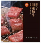 選べる国産和牛「健勝」コース　「クラシックローズ」