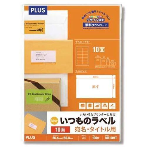 いつものラベルＡ４　１０面　１００枚入