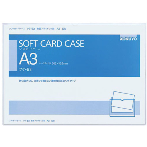ソフトカードケースＡ３軟質塩ビ