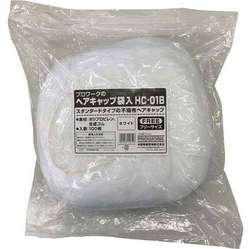プロワーク　ヘアキャップ　袋入　１００枚入