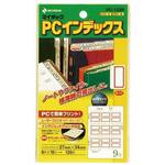 ＰＣラベルインデックス　ＰＣ－１３３Ｒ