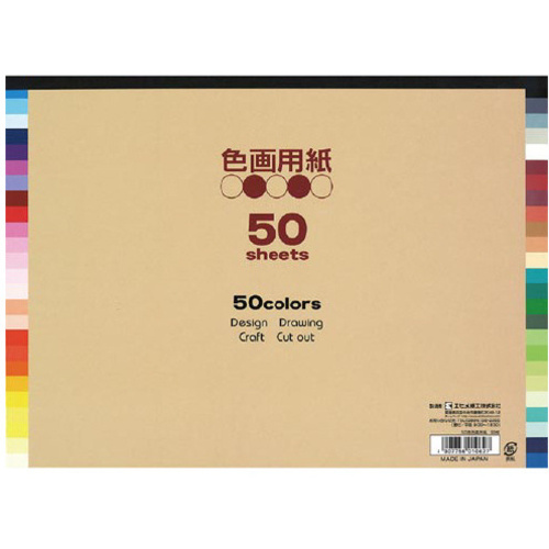５０色色画用紙（製本タイプ）Ｂ４判５０枚&times;５
