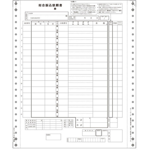 ＰＢ１２１Ｇ　総合振込依頼書　８００枚　連続　■お取り寄せ品