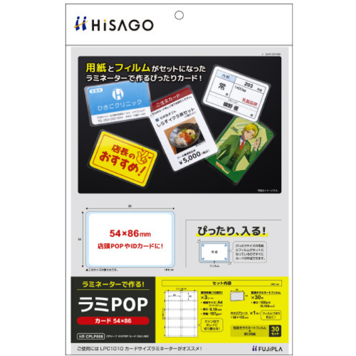 ラミＰＯＰ　カード５４×８６