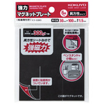 強力マグネットプレート保持荷重３００ｇｆＸ５