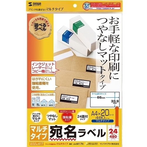 マルチラベル（２４面・四辺余白付）　ＬＢ－ＥＭ１７Ｎ　■お取り寄せ品
