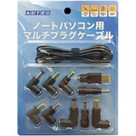 ノートパソコン用マルチプラグケーブル　ＡＰＣ－Ａ０９５ＣＭ－Ｖ２　■お取り寄せ品