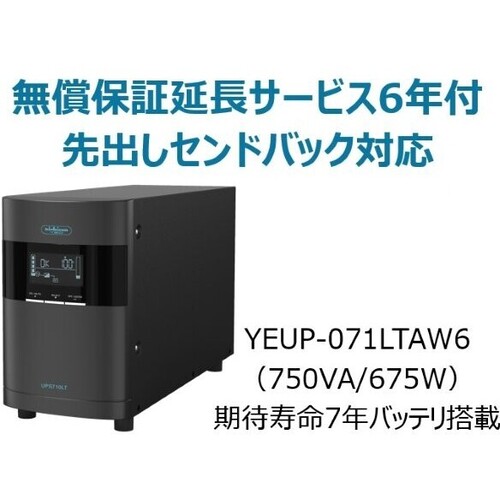 ラインインタラクティブ方式　ＵＰＳ７１０ＬＴ　バッテリ期待寿命７年モデル　無償保証延長サービス６年付　■お取り寄せ品