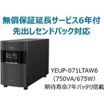 ラインインタラクティブ方式　ＵＰＳ７１０ＬＴ　バッテリ期待寿命７年モデル　無償保証延長サービス６年付　■お取り寄せ品