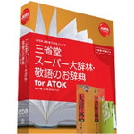 三省堂スーパー大辞林・敬語辞典　ｆｏｒ　ＡＴＯＫ　■お取り寄せ品