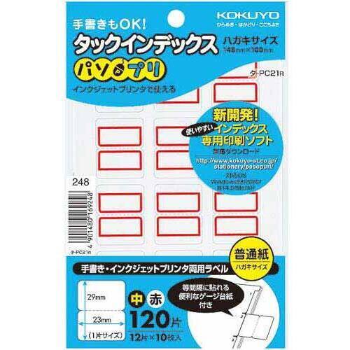 タックインデックスパソプリ赤中１２０片&times;５