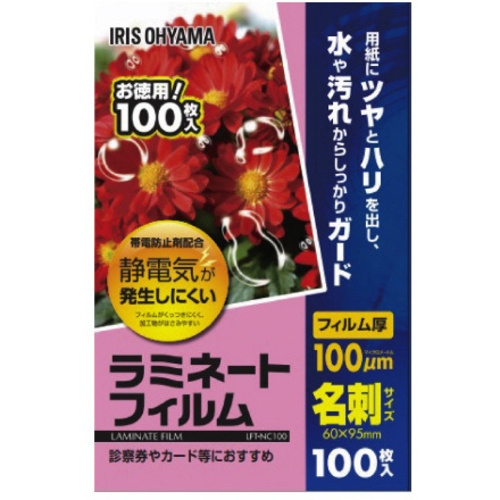 ラミネートフィルム帯電抑制１００&mu;　名刺　１００枚