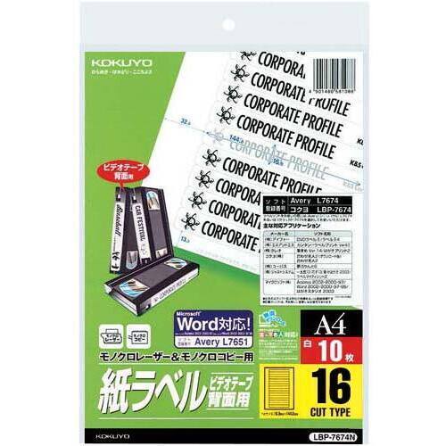 モノクロレーザー用紙ラベルＡ４　１６面１０枚&times;５冊