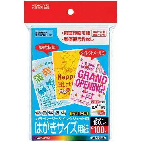カラーレーザー＆インクジェット用はがき用紙郵便枠なし１００枚&times;５