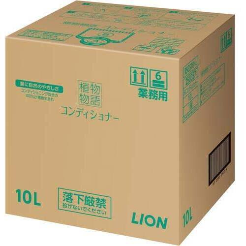 植物物語　コンディショナー　業務用　１０Ｌ