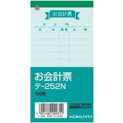 お会計票（小）　色上質　テ－２５２Ｎ&times;５冊