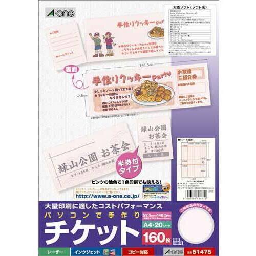 手作りチケット　兼用　８面付半券付　ピンク　２０枚