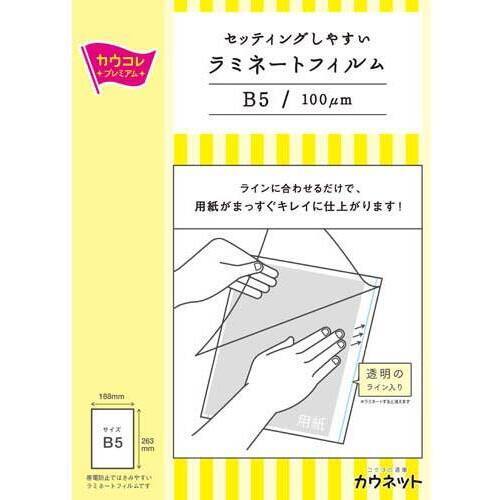 セットしやすいラミフィルム　Ｂ５　１００枚１－４箱