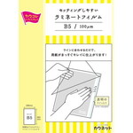 セットしやすいラミフィルム　Ｂ５　１００枚１－４箱