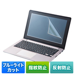 １３．３型ワイド対応ブルーライトカット液晶保護指紋反射防止フィルム　ＬＣＤ－ＢＣＮＧ１３３Ｗ　■お取り寄せ品