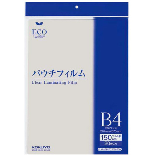 パウチフィルム　１５０ミクロン　Ｂ４サイズ　２０枚
