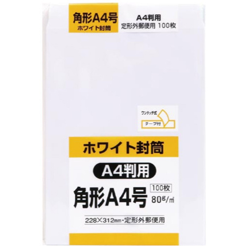 角Ａ４ホワイト封筒テープ付き　１００枚パック&times;５