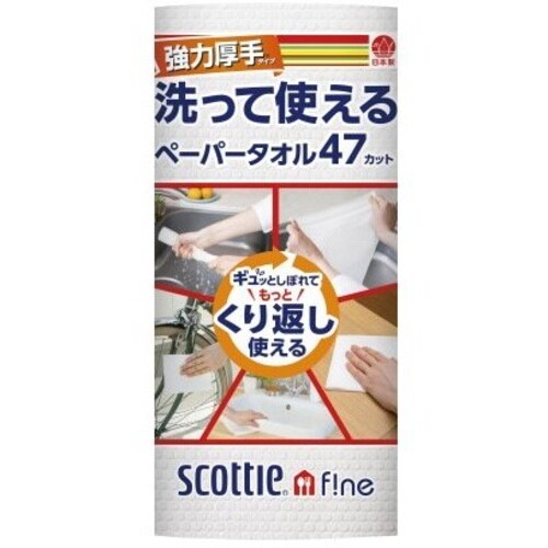 洗って使えるペーパータオル強力厚手４７カット１Ｒ