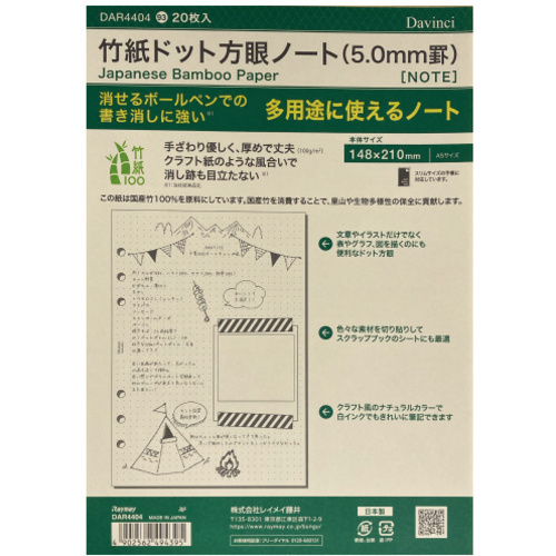 Ｄａｖｉｎｃｉ　竹紙ドット方眼ノートＡ