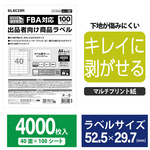 商品ラベル　ＦＢＡ対応　Ａ４　４０面　１００枚入り