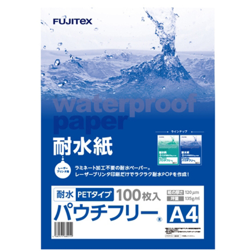 耐水紙　パウチフリー　ＰＥＴタイプ【Ｃ】１２０&mu;　Ａ４　１００枚入り　●ご注文は数量６以上　■お取り寄せ品