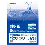 耐水紙　パウチフリー　ＰＥＴタイプ【Ｃ】１２０μ　Ａ４　１００枚入り　●ご注文は数量６以上　■お取り寄せ品