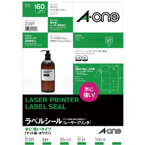 ラベルシールレーザープリンタ　水に強い　８面