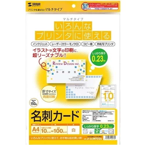 マルチ名刺カード（白・厚手）　ＪＰ－ＭＣＭＴ０２Ｎ　■お取り寄せ品