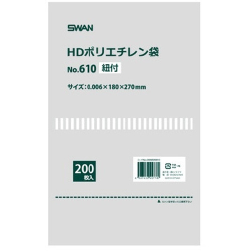 スワン　ＨＤポリエチレン袋　Ｎｏ．６１０　紐付