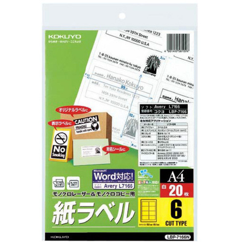 モノクロレーザー用　紙ラベル　Ａ４　６面　２０枚