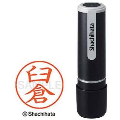 シヤチハタネーム９　臼倉（ウスクラ）
